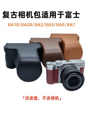 复古相机包 适用于富士 XA10/XA20/XA2/XA3/XA5/XA7 系列微单相机