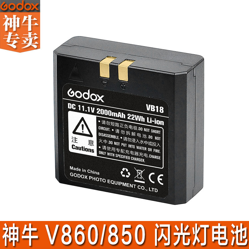 神牛VB18锂电池逸客V850V860机顶闪光灯专用 回电快大容量易携带