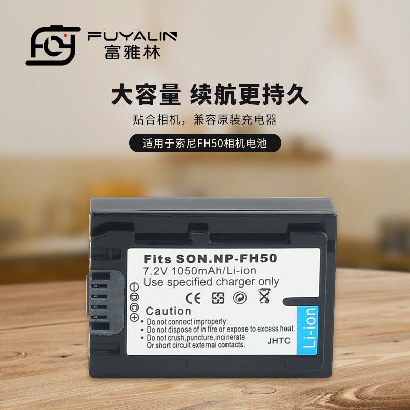 富雅林NP-FH50相机电池