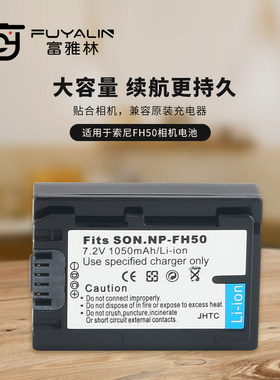 富雅林NP-FH50相机电池