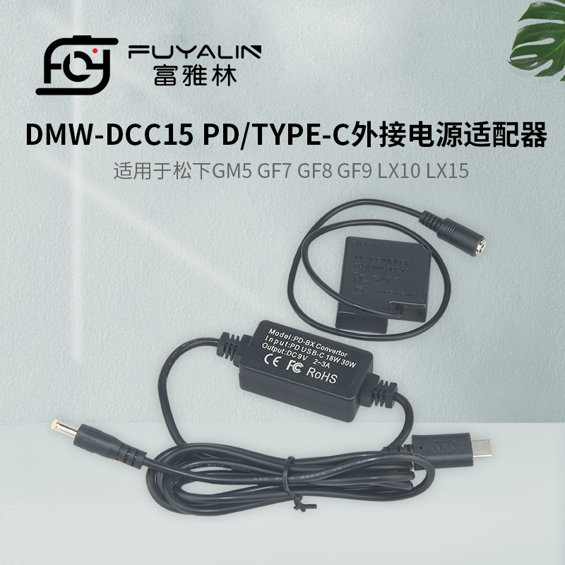 DCC15 PD/TYPE-C适配器适用GM5 GF7 GF8 GF9 GF10 GM1 GM1K BLH7