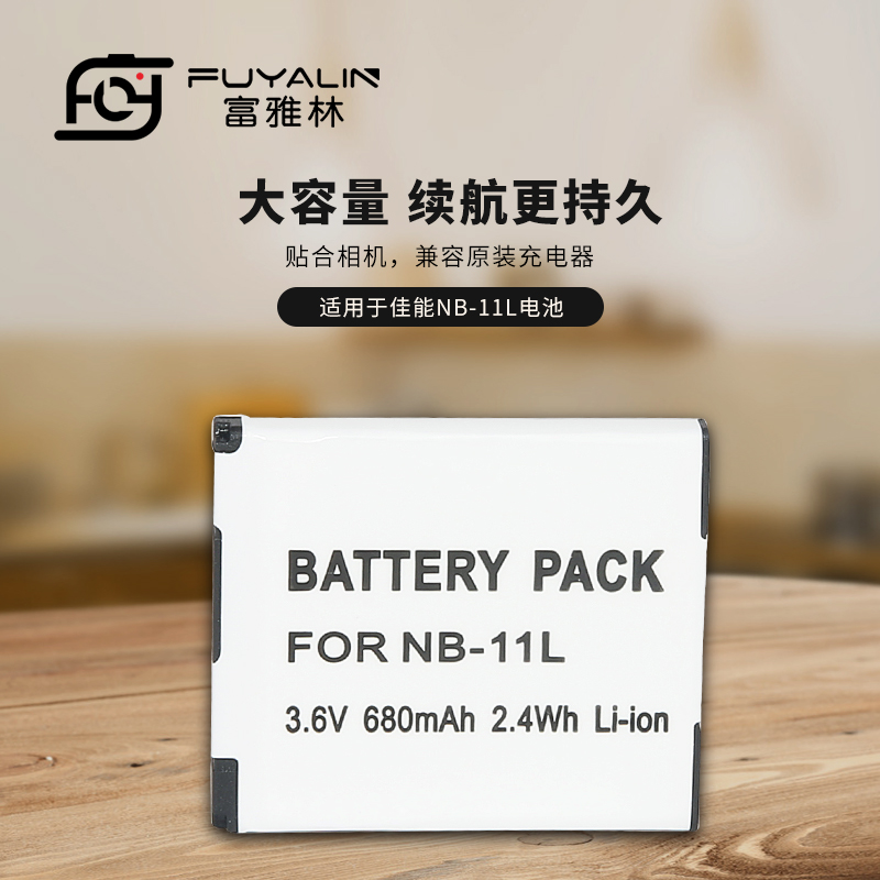 富雅林NB-11L相机锂电池