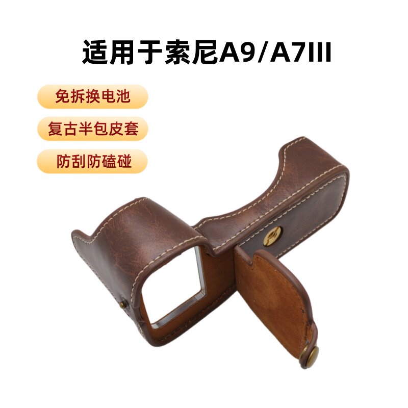 相机皮套底座适用于索尼A9/A7III/A7M3/A7R3微单底座保护壳保护套图片