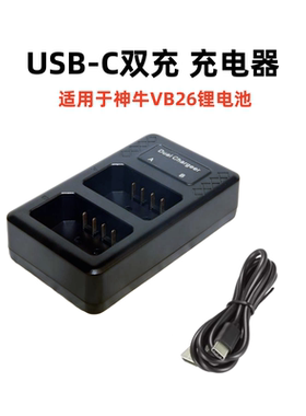 VC26 USB-C双充适用神牛V860III三代 AD100PRO V1PRO锂电池VB26