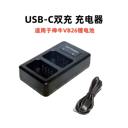 USB双充适用于神牛VB26锂电池