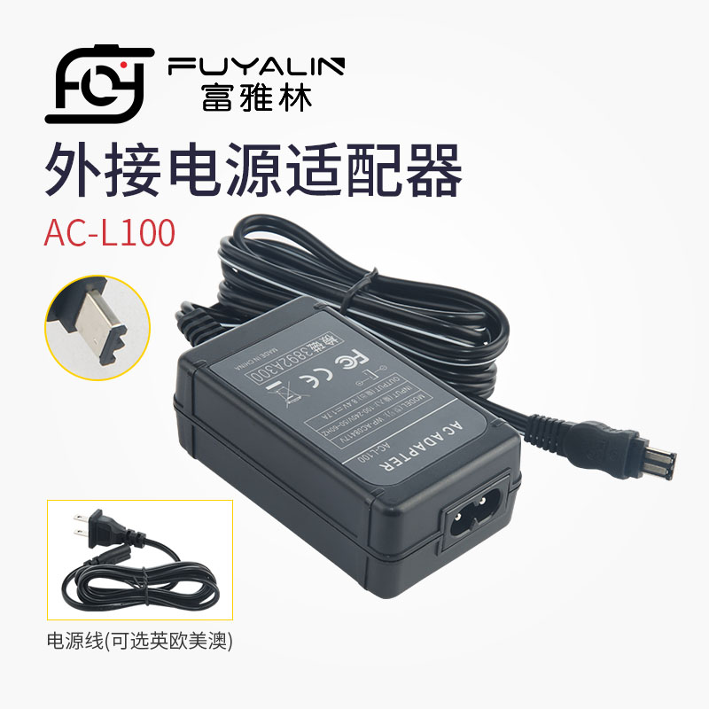 富雅林 索尼摄像机AC-L100电源适配器HVR-V1C MC1500C MC2500 NX3