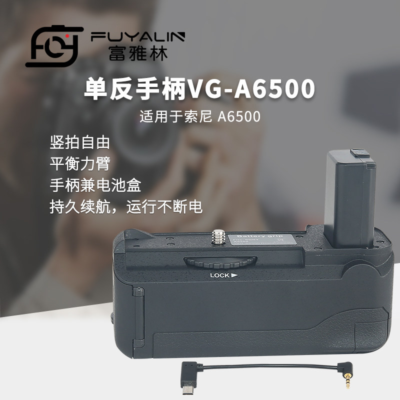 富雅林单反手柄VG-A6500适用于索尼A6500微单相机手柄竖拍电池盒