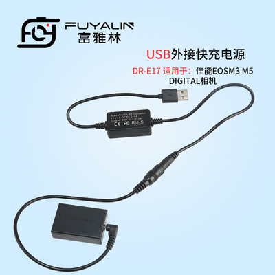 DRE17 USB适配器适用于佳能M3 M5 M6微单相机 LPE17假电池盒