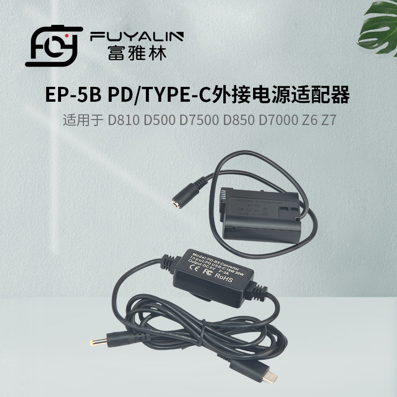 EP5B PD/TYPE-C供电ENEL15全解码假电池适用D600 D610 D800 D800