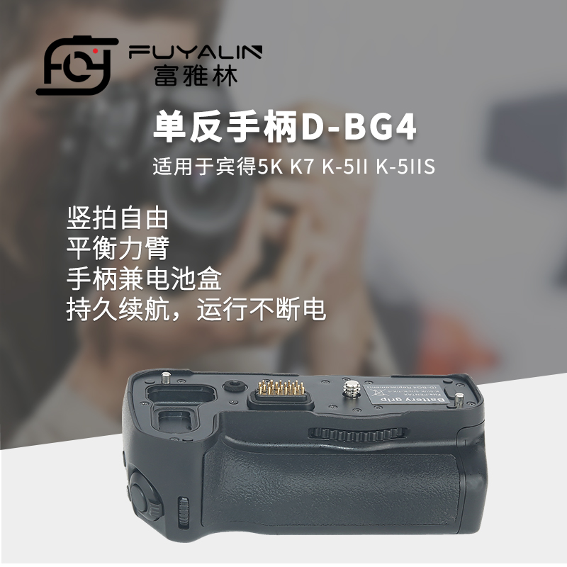 富雅林D-BG4单反手柄