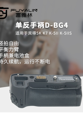 富雅林单反手柄D-BG4适用于宾得K5IIS K-7 K-5单反相机竖拍电池盒