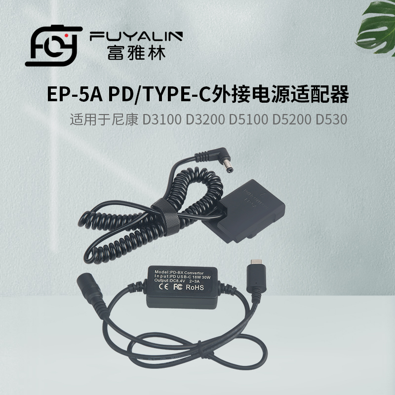 EP5A Type-C适配器适用D5100 D5200 D5300 D5500 P7800 ENEL14电