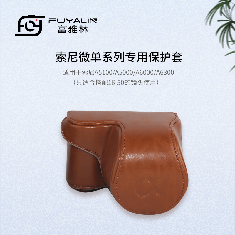 富雅林适用索尼5100相机包