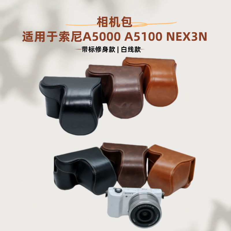 复古相机包适用于索尼A5000 A5100 NEX3N相机皮包保护套单肩包