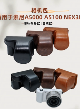 复古相机包适用于索尼A5000 A5100 NEX3N相机皮包保护套单肩包