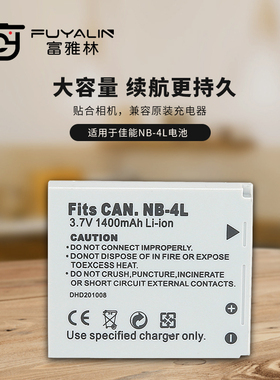 富雅林NB4L电池适用佳能SD940IS SD960 IS SD1000SD1100 IS330HS