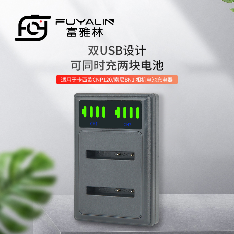 BN1充电器适用于索尼DSC-W630 W570 W350 W670 WX100卡西欧NP120