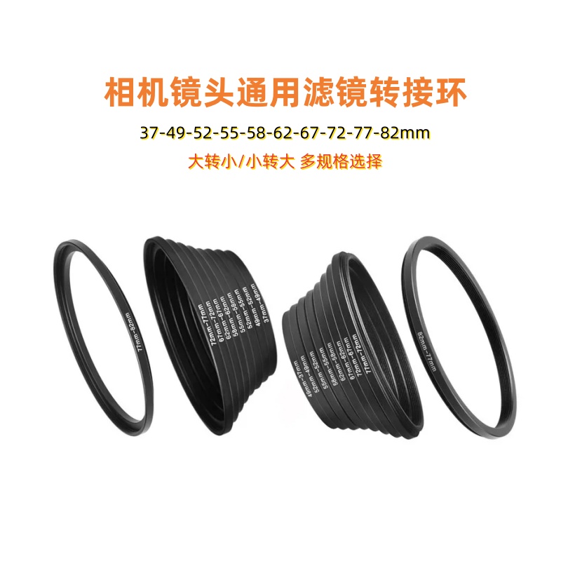 镜头UV滤镜转接环大转小转接圈