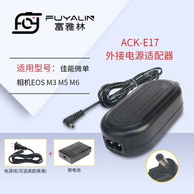 ACKE17外接电源适配器适用于佳能EOS RP M3 M5 M6微单相机LPE17