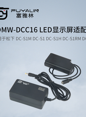 DCC16供电直播电源适用松下DC-S1M DC-S1 DC-S1H BLJ31假电池盒