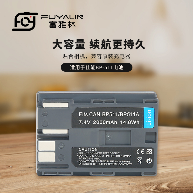 富雅林BP511相机锂电池