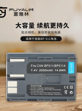 富雅林BP511电池适用佳能EOS 5D 20D 30D 40D 50D G5G6相机锂电池