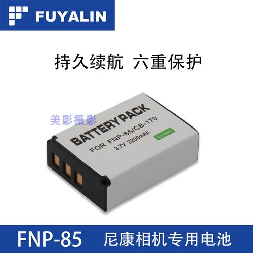 FUYALIN NP85相机电池适用富士SL245 SL240 SL300 SL305 FUNP85