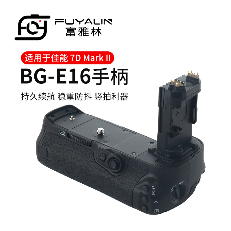 富雅林BG-E16手柄适用于佳能相机7DMark II 7D2电池手柄竖拍 横拍