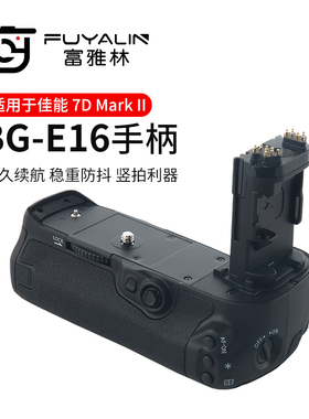 富雅林BG-E16手柄适用于佳能相机7DMark II 7D2电池手柄竖拍 横拍