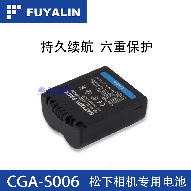 FUYALIN S006E电池适用于松下FZ8 FZ18 FZ35 FZ28 FZ38 FZ30 FZ50