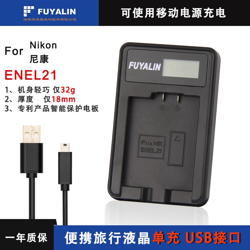 EN-EL21 数码相机电池USB液晶LCD充电器 for尼康微单V2 MH-21