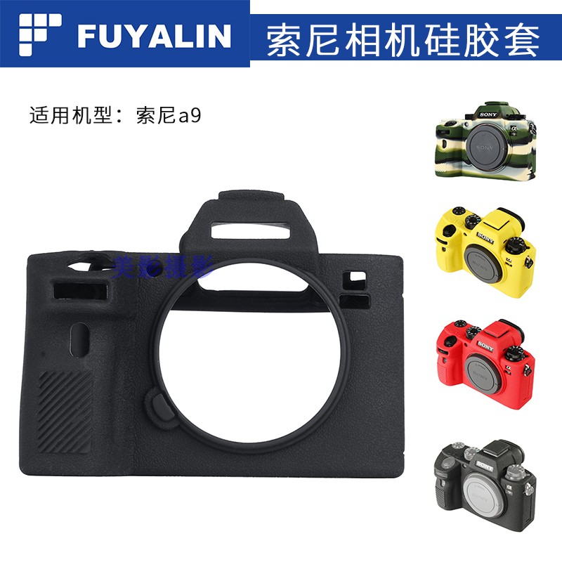 适用于索尼A9硅胶套SONY 索尼A9 ILCE-9 微单 防滑 防尘 防碰撞