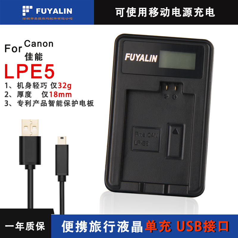 LPE5 MINI充电器for佳能450D 500D 1000D相机电池USB座充单反配件
