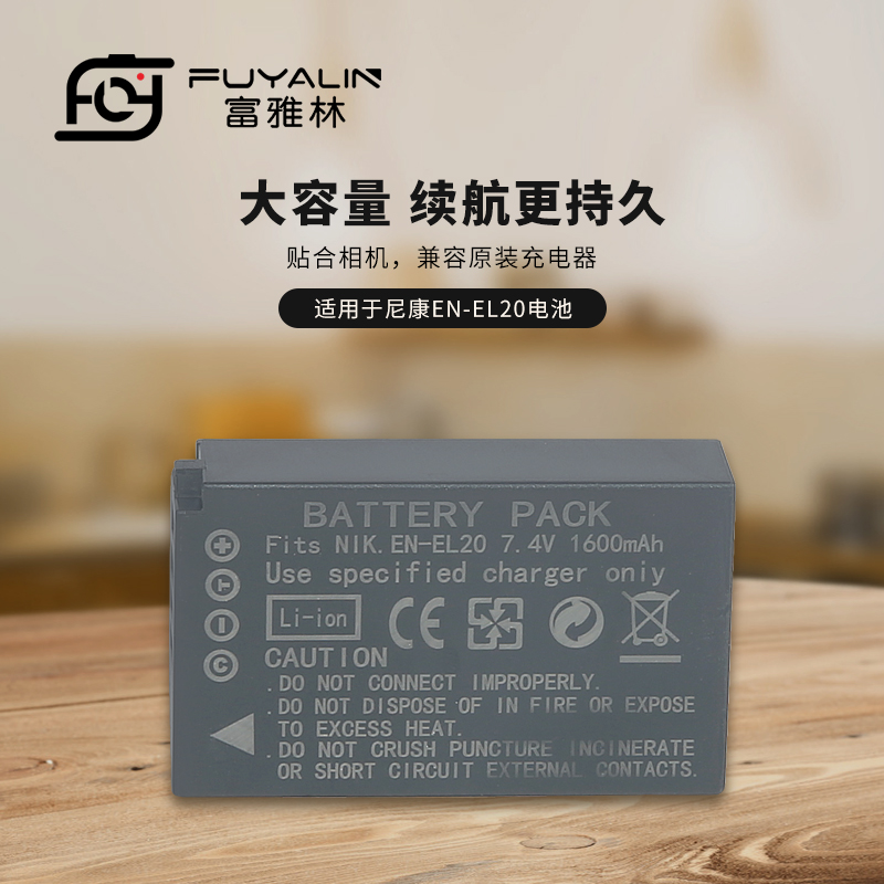 富雅林ENEL20相机锂电池