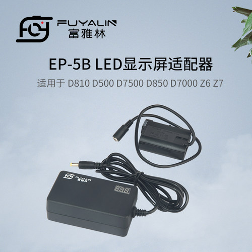 EP5B供电直播电源适用于D810 D500 D7500 D850 Z6 Z7 ENEL15电池