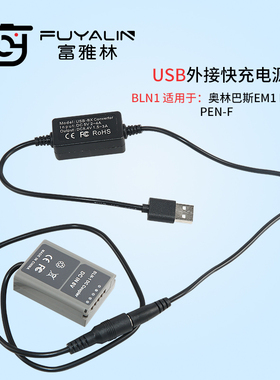 BLN1 USB适配器适用于奥林巴斯EM1/EM5/EP5 E-M1/M5/M5II PEN-F