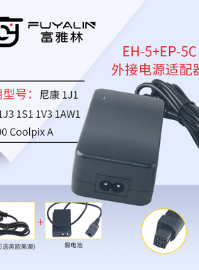 EH5+EP5C相机电源适配器适用于1J1 1J2 1J3 1S11V3 P1000 ENEL20