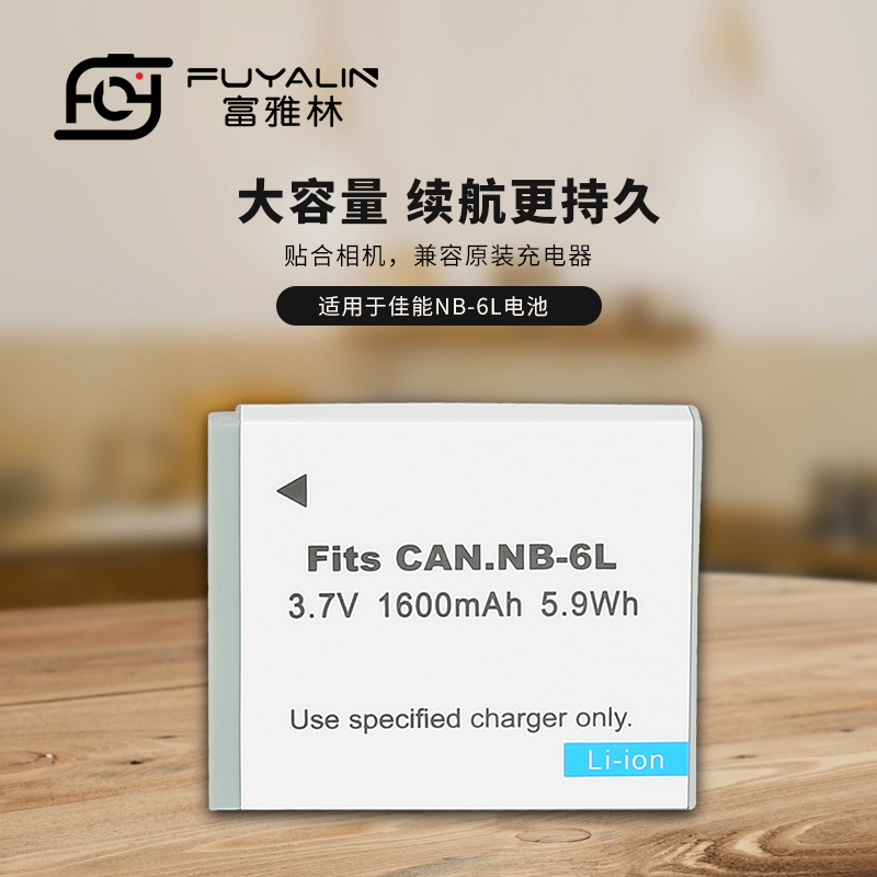 富雅林NB6L相机锂电池
