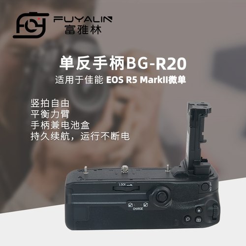 BG-R20手柄适用佳能 R5 MarkII/R5/R6 MarkII/R6电池盒竖拍手柄