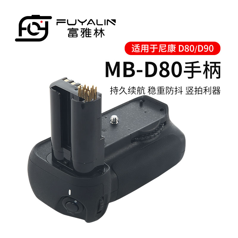 雅林相机适用尼康d80竖拍电池盒