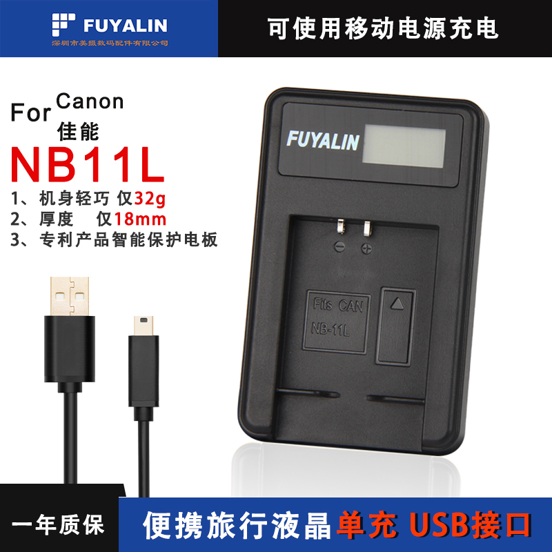NB11L电池充电器适用于佳能IXUS 125 150 155 160 165HS相机