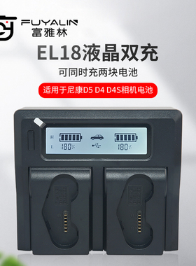 EN-EL18B相机电池双充充电器适用尼康D5D4D6D4S D500单反D800手柄