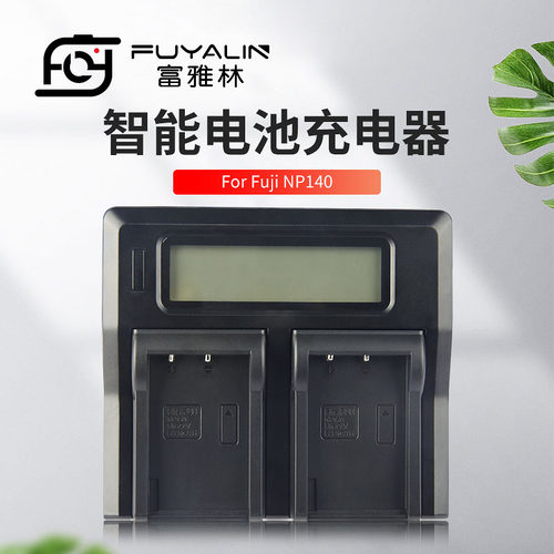 富雅林NP-140相机双充充电器适用富士 S100 FS S200 EXR S205 EXR