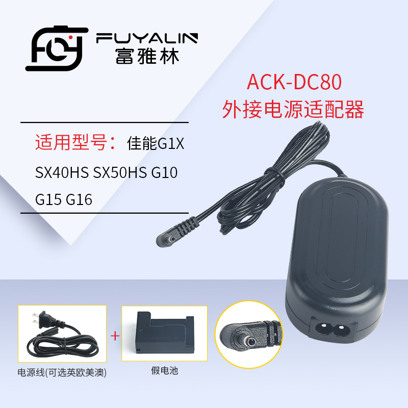 ACK-DC80相机适配器适用于SX40 SX50 SX60 G15 G16 NB10L电池盒