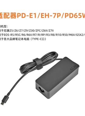 EH-7P电源充电器适用于尼康Z5/Z6/Z7/Z9/Z30/ZFC/Z6II/Z7II相机
