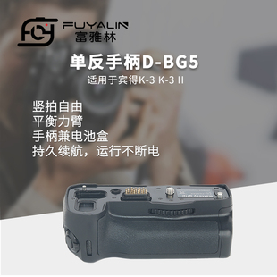 富雅林单反手柄D K3II单反相机竖拍电池盒 BG5适用于宾得K3