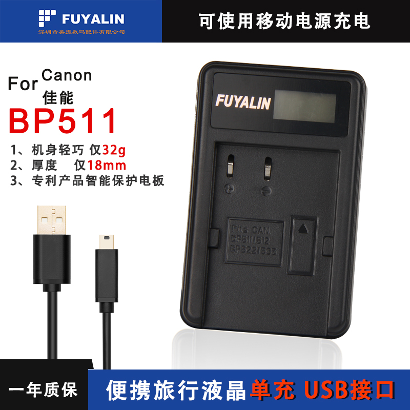 BP511电池充电器适用EOS 40D 50D 300D 30D 5d  USB充 显示电量