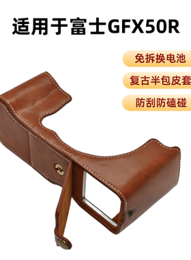 复古相机皮套 适用富士GFX50R 微单免拆换电池 防刮耐磨相机配件