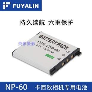 FUYALIN NP-60 CNP60电池Z80 S10 Z9 EX-S10BE EX-Z20 Z9