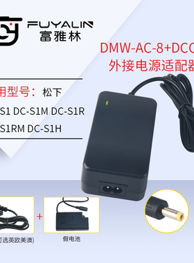 AC8+DCC16相机适配器适用于松下DC-S1M DC-S1 DC-S1H BLJ31电池盒